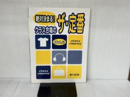 混声三部合唱 絶対決まる! クラス合唱のザ・定番 Vol.2 ヤマハミュージックエンタテイメントホールディングス 大田 桜子