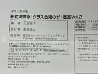 混声三部合唱 絶対決まる! クラス合唱のザ・定番 Vol.2 ヤマハミュージックエンタテイメントホールディングス 大田 桜子