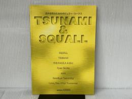 混声 TSUNAMI&SQUALL カワイ出版