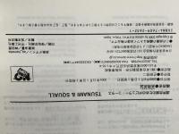 混声 TSUNAMI&SQUALL カワイ出版