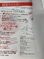 韓流ファンレターBOOK ~韓流&K-POP・憧れのスターにキモチが伝わる~ (タツミムック) 辰巳出版