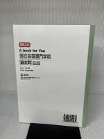 国立高専 過去問 　2014年実施問題 英俊社 英俊社
