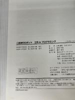 二足歩行ロボット　工作&プログラミング リックテレコム 江崎徳秀