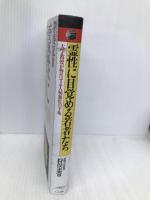 霊性に目覚める若者たち: 大学教授が警告する人類進化の予兆 ハート出版 狩俣 恵常