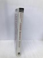 『日経新聞』徹底活用法―この読み方でこれだけ差がつく ビジネスでより一歩先を行く ベストブック 田澤 拓也