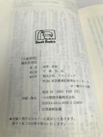 『日経新聞』徹底活用法―この読み方でこれだけ差がつく ビジネスでより一歩先を行く ベストブック 田澤 拓也