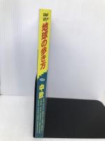 地球の歩き方 ガイドブック A25 中欧 2006~2007年版 (地球の歩き方ガイドブック) ダイヤモンド社 地球の歩き方編集室
