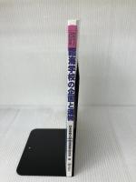 改訂臨海学校の企画と運営 遊戯社 清原伸彦