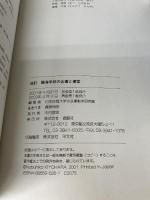 改訂臨海学校の企画と運営 遊戯社 清原伸彦