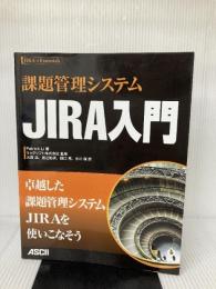 課題管理システム JIRA入門 アスキー・メディアワークス Patrick Li