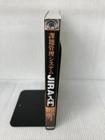 課題管理システム JIRA入門 アスキー・メディアワークス Patrick Li