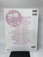 ピアノ・ソロ 絶対はずせない!! 神曲アニソン大全集 (楽譜) ケイ・エム・ピー 編集部