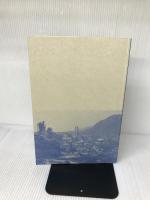 日本の砿都:石灰石が生んだ産業景観 創元社 岡田 昌彰