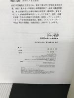 日本の砿都:石灰石が生んだ産業景観 創元社 岡田 昌彰