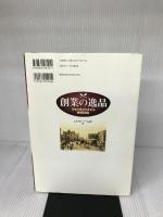 創業の逸品: 日本の食文化を彩る厳選88品 生活情報センター 生活情報センター編集部