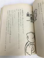 モグラ原っぱのなかまたち (日本の創作児童文学選) あかね書房 古田 足日