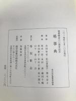 塔事典 塔短歌会 塔短歌会