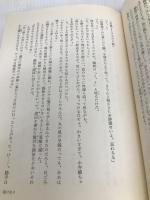 鳥影の関 上 読売新聞社 杉本 苑子