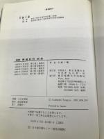 図解 機械材料 東京電機大学出版局 打越 二彌