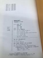 機械振動学: 動的問題解決の基本知識 工業調査会 佐藤 秀紀