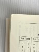ズバリ診断EQテスト: こころの知能指数が見えてくる 現代書林 大村 政男