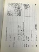 西表島の巨大なマメと不思議な歌 どうぶつ社 盛口 満