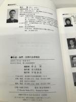 私道・境界・日照の法律相談 改訂版 学陽書房 野間 自子