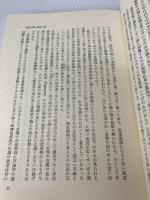 父親としての森鴎外 (筑摩叢書 159) 筑摩書房 森 於菟