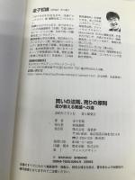 買いの法則、売りの原則: 街が教える繁盛への道 商業界 金子 哲雄