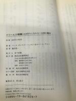 ドリーム 小説篇: お金持ちになれる1分間の魔法 徳間書店 マーク ヴィクター ハンセン