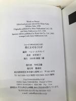 美によせることば (シリーズ手のひらのことば) 【※カバー無し】偕成社 ヘレン エクスレイ