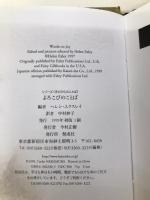 よろこびのことば (シリーズ手のひらのことば) 偕成社 ヘレン・エクスレイ