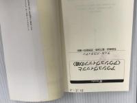 ※イタミ有。アウシュヴィッツと(アウシュヴィッツの嘘) (白水Uブックス)