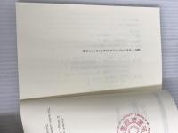 ※イタミ有。アウシュヴィッツと(アウシュヴィッツの嘘) (白水Uブックス)