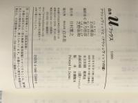 ※イタミ有。アウシュヴィッツと(アウシュヴィッツの嘘) (白水Uブックス)