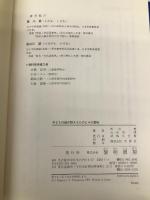 子どもの絵が訴えるものとその意味 黎明書房 香川 勇