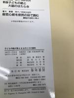子どもの絵が訴えるものとその意味 黎明書房 香川 勇