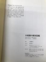 大相撲の解剖図鑑 エクスナレッジ 第三十四代木村庄之助