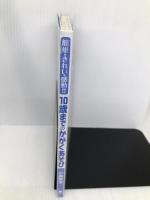 簡単・きれい・感動!! 10歳までのかがくあそび【※カバー無し】 学芸みらい社 小森栄治