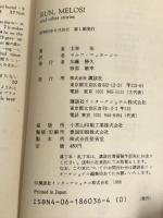 走れメロス (講談社英語文庫 36) 講談社 太宰 治