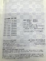 今日の治療薬2021: 解説と便覧 【※カバー無し】南江堂 浦部 晶夫