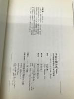 手足は動かぬとも: ある頚髄損傷者の生の記録 碧天舎 赤坂 謙
