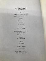 心のすみかを求めて: 見込唯物論 ブレーン出版 梅本 守