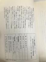 二十八歳の極道グラフィティ: 泣き虫荘子の体あたり取材日記 PHP研究所 家田 荘子