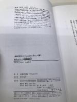 「論理的思考だけでは出せない答え」を導く あたらしい問題解決 日本実業出版社 長田 英知