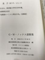 G・W・ノックス書簡集 キリスト新聞社 G.W.ノックス