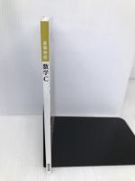 高等学校 数学C [数C 709] 数研出版 戸瀬 信之