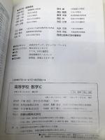 高等学校 数学C [数C 709] 数研出版 戸瀬 信之