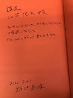 新型コロナに勝つ筋力トレーニング レッグレイズ健康法 ベースボール・マガジン社 野沢秀雄