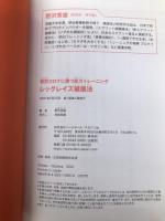 新型コロナに勝つ筋力トレーニング レッグレイズ健康法 ベースボール・マガジン社 野沢秀雄